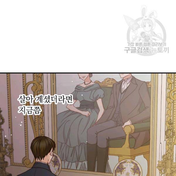 그 오빠들을 조심해! 61화 31