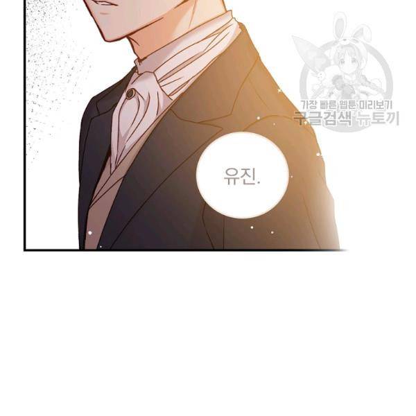 그 오빠들을 조심해! 61화 34