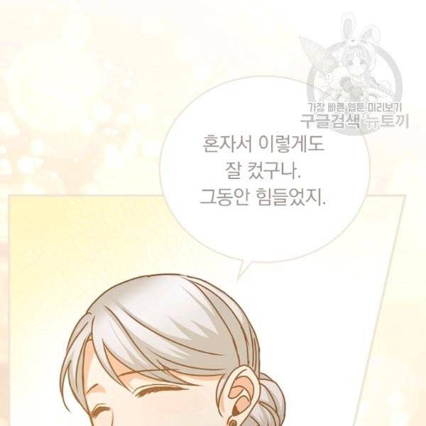 그 오빠들을 조심해! 61화 37