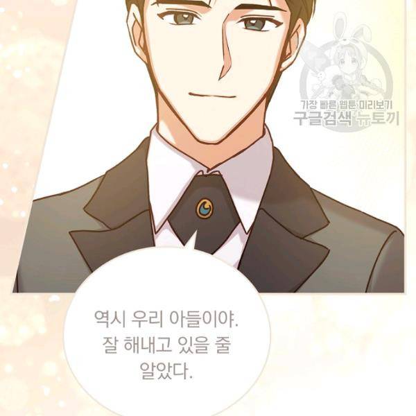 그 오빠들을 조심해! 61화 39