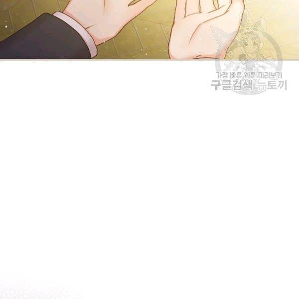 그 오빠들을 조심해! 61화 45