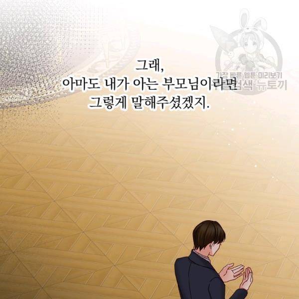 그 오빠들을 조심해! 61화 46