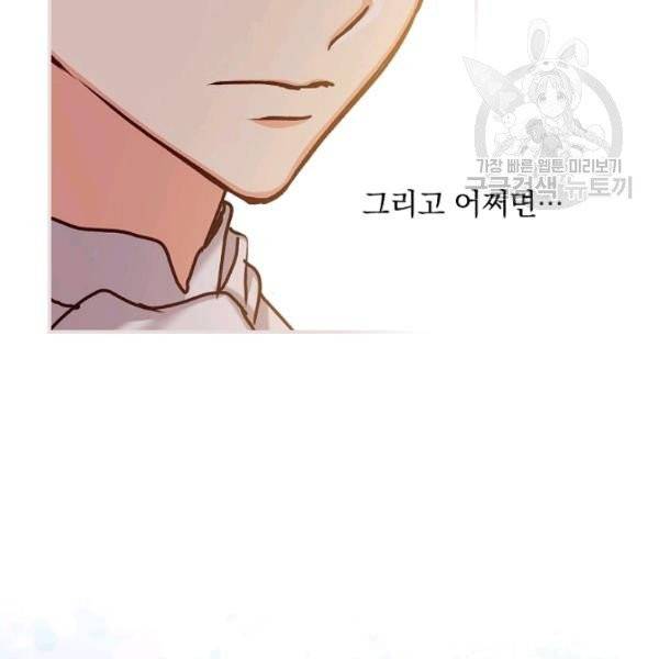 그 오빠들을 조심해! 61화 49
