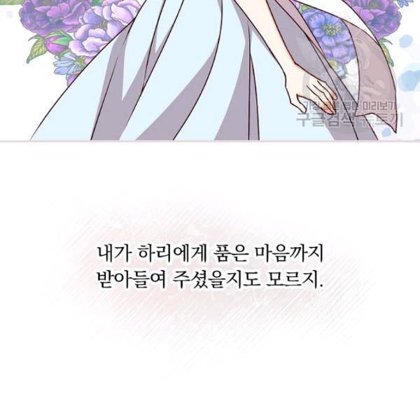 그 오빠들을 조심해! 61화 51