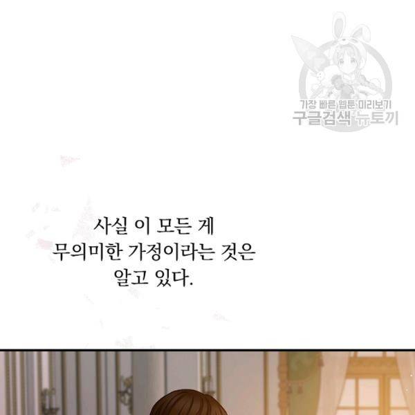 그 오빠들을 조심해! 61화 52