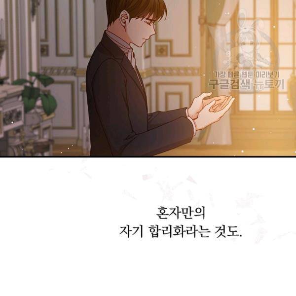 그 오빠들을 조심해! 61화 53