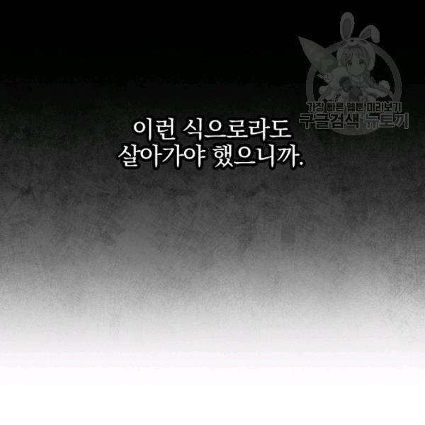 그 오빠들을 조심해! 61화 56
