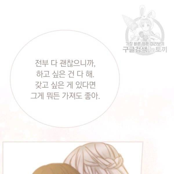 그 오빠들을 조심해! 61화 57