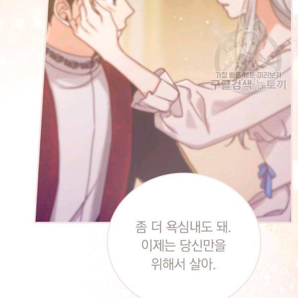 그 오빠들을 조심해! 61화 59