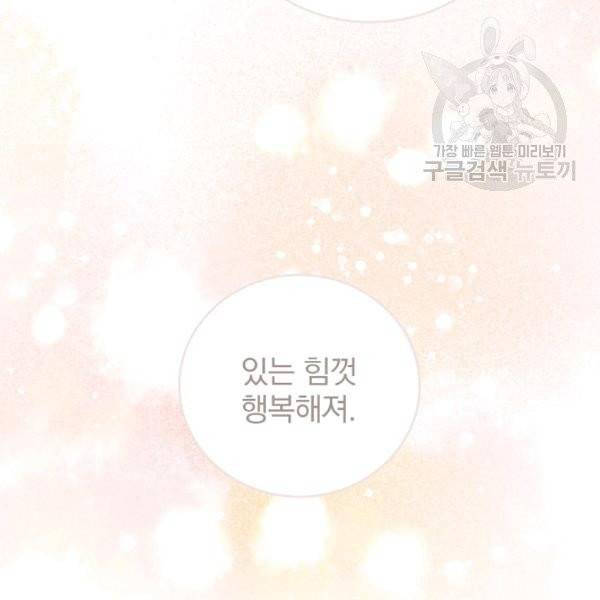 그 오빠들을 조심해! 61화 60