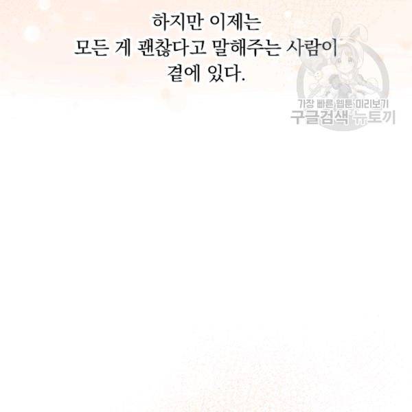 그 오빠들을 조심해! 61화 62