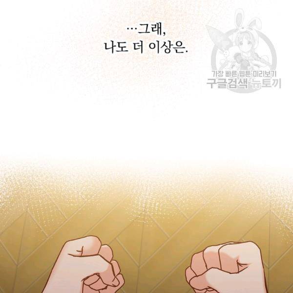 그 오빠들을 조심해! 61화 63