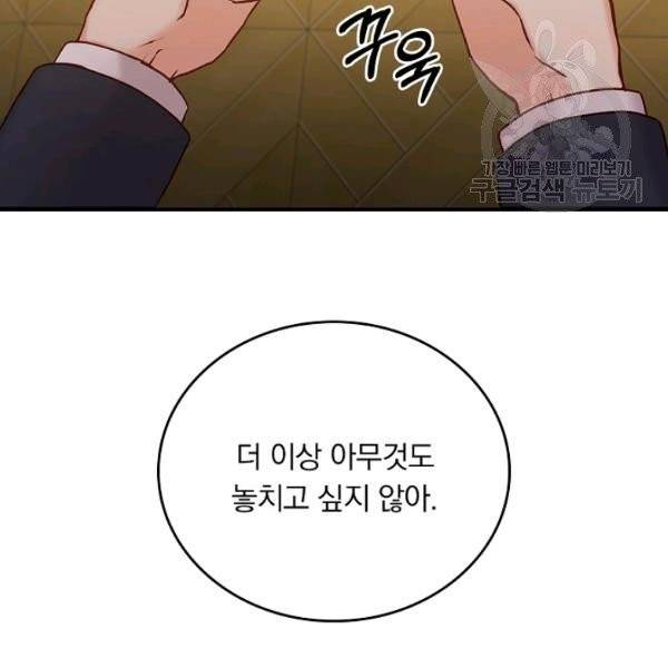 그 오빠들을 조심해! 61화 64