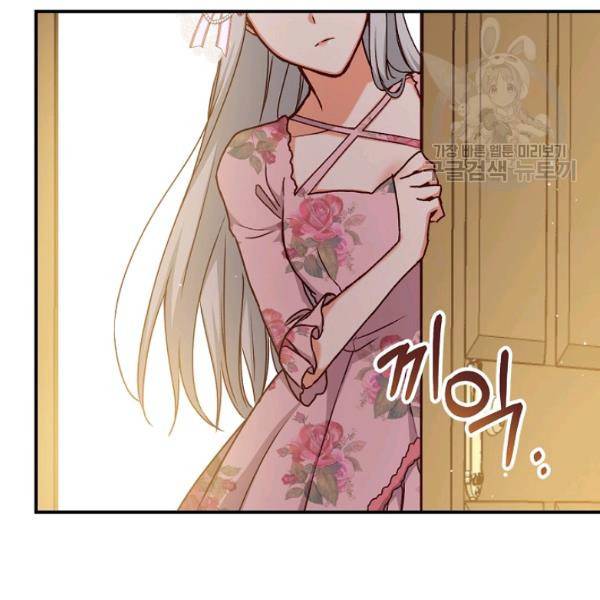 그 오빠들을 조심해! 61화 69
