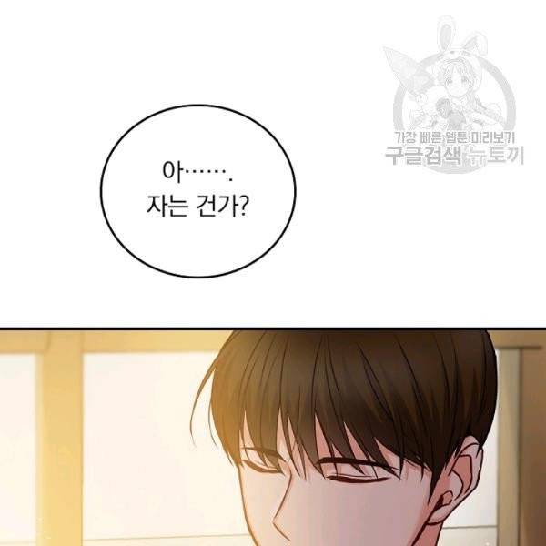 그 오빠들을 조심해! 61화 72