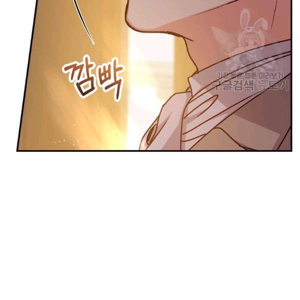 그 오빠들을 조심해! 61화 78