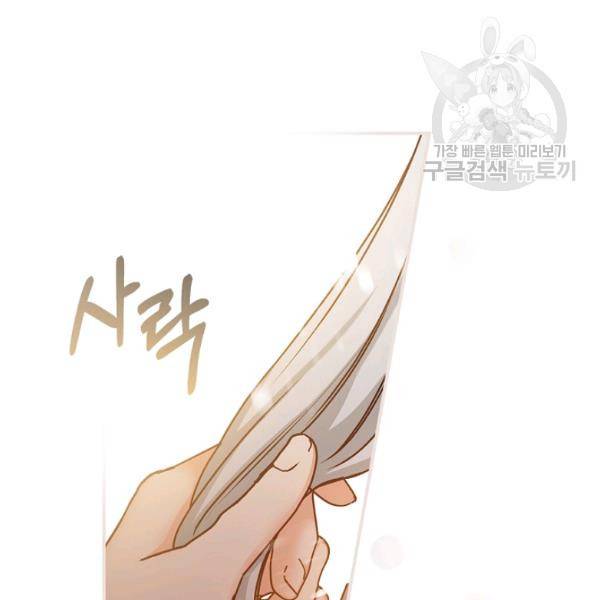 그 오빠들을 조심해! 61화 82