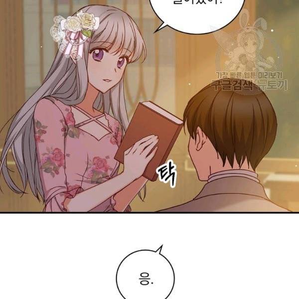 그 오빠들을 조심해! 61화 87