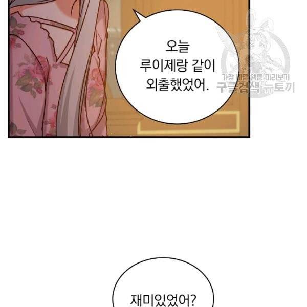 그 오빠들을 조심해! 61화 89