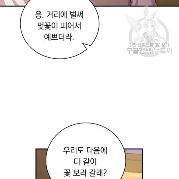 그 오빠들을 조심해! 61화 91