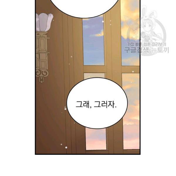 그 오빠들을 조심해! 61화 92