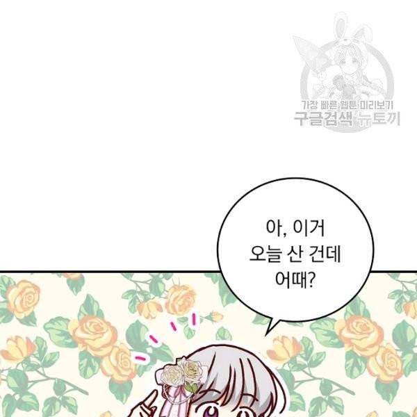 그 오빠들을 조심해! 61화 93