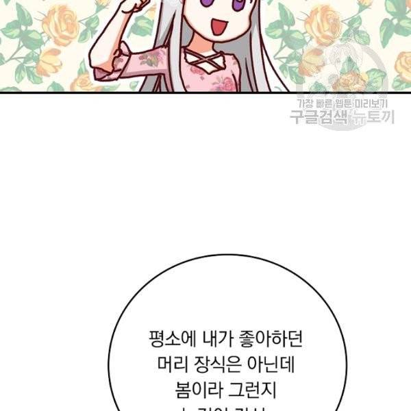 그 오빠들을 조심해! 61화 94