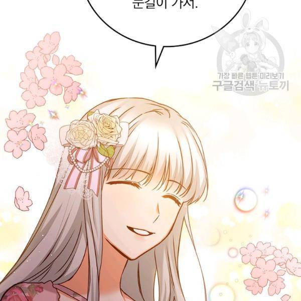 그 오빠들을 조심해! 61화 95
