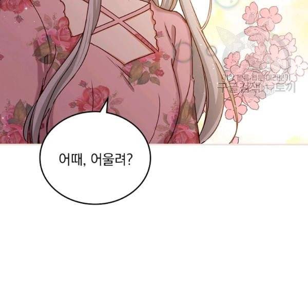그 오빠들을 조심해! 61화 96