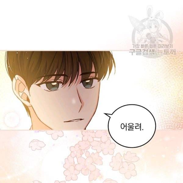 그 오빠들을 조심해! 61화 97