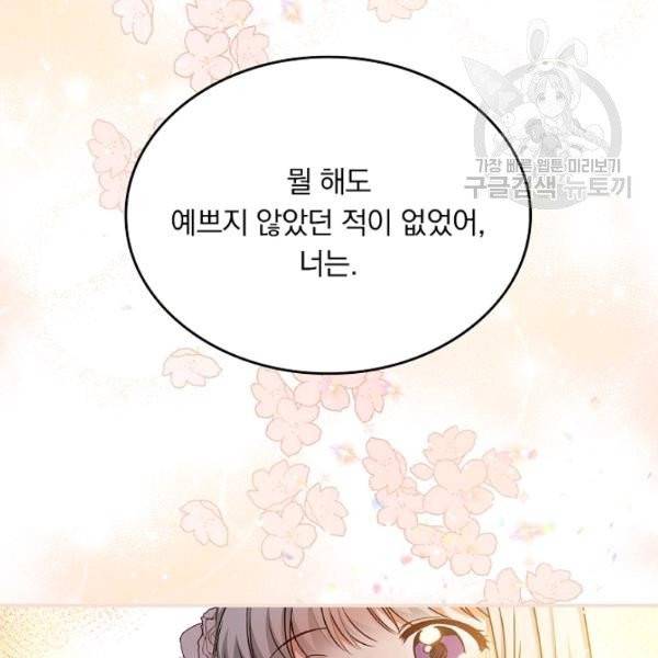 그 오빠들을 조심해! 61화 98