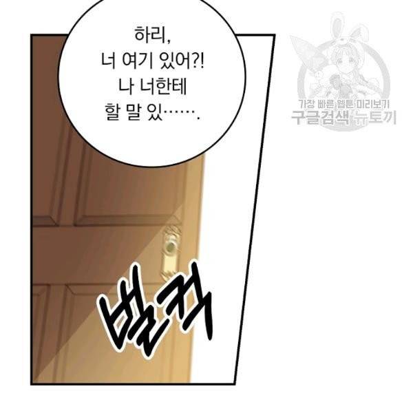 그 오빠들을 조심해! 61화 102
