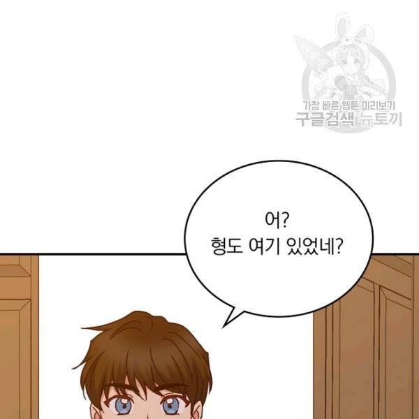 그 오빠들을 조심해! 61화 103