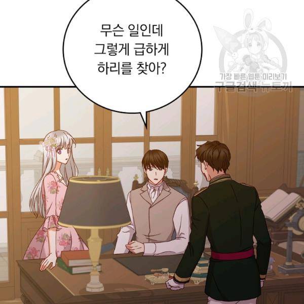 그 오빠들을 조심해! 61화 105