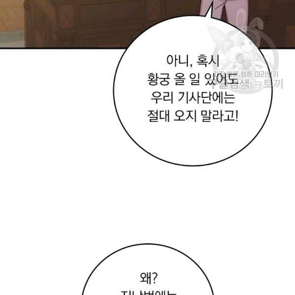 그 오빠들을 조심해! 61화 106