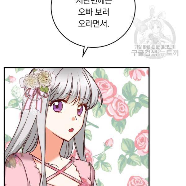 그 오빠들을 조심해! 61화 107
