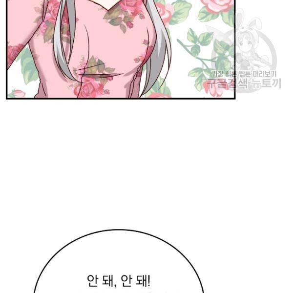 그 오빠들을 조심해! 61화 108
