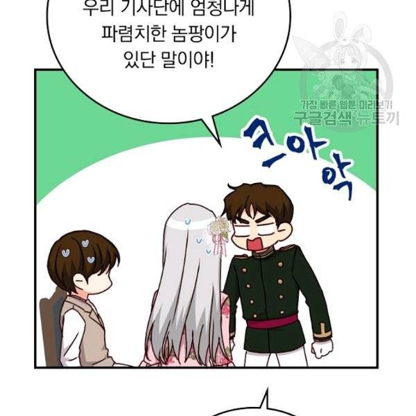 그 오빠들을 조심해! 61화 109