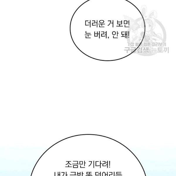 그 오빠들을 조심해! 61화 110