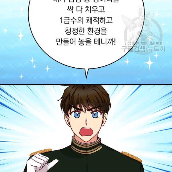 그 오빠들을 조심해! 61화 111