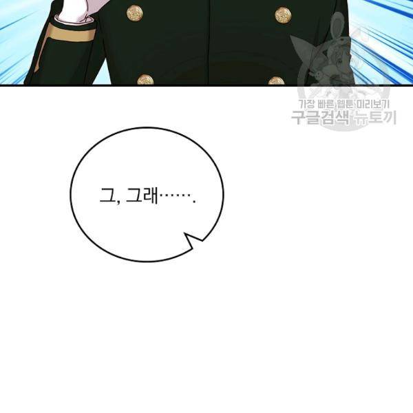 그 오빠들을 조심해! 61화 112