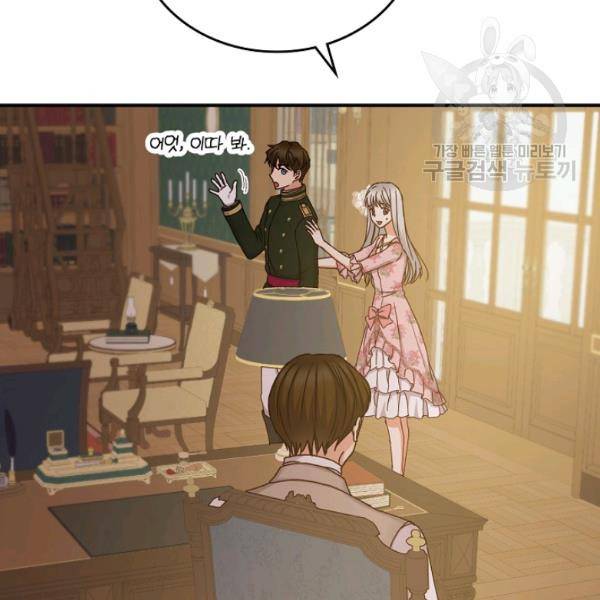 그 오빠들을 조심해! 61화 115