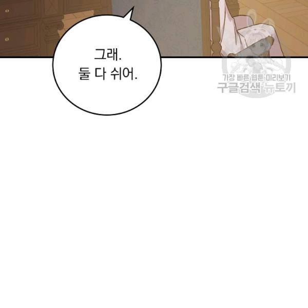 그 오빠들을 조심해! 61화 116