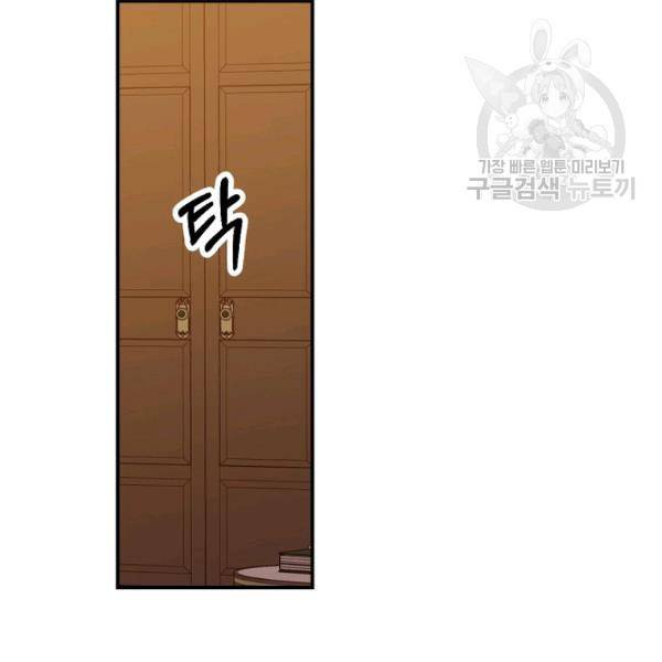 그 오빠들을 조심해! 61화 118