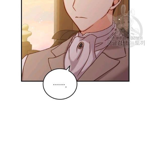 그 오빠들을 조심해! 61화 122