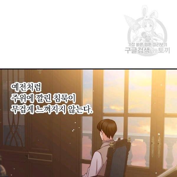 그 오빠들을 조심해! 61화 123