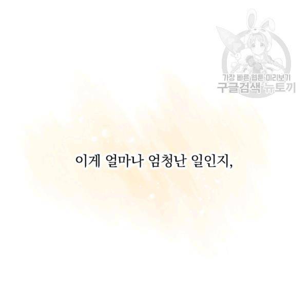 그 오빠들을 조심해! 61화 126