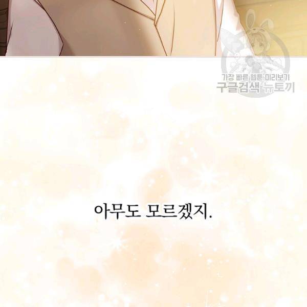 그 오빠들을 조심해! 61화 128