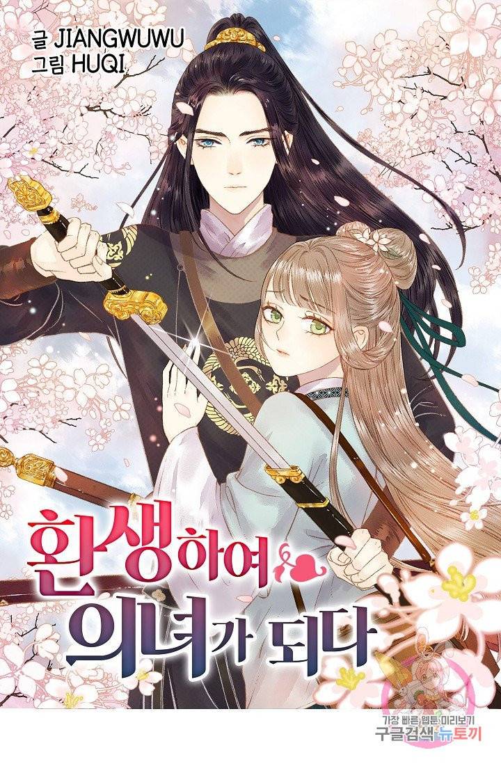 환생하여 의녀가 되다 76화 1