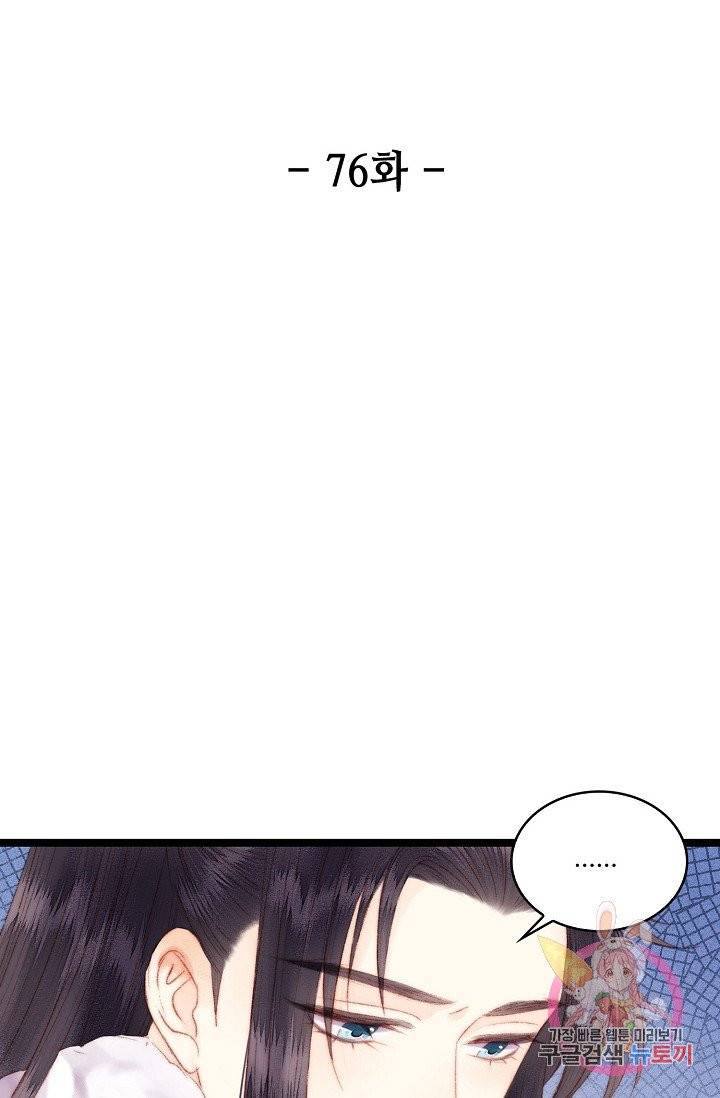 환생하여 의녀가 되다 76화 2